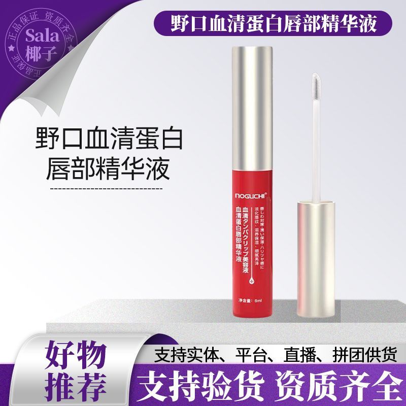 Sản phẩm mới Hàng có sẵn NOGUCHI NOGUCHI Wild Mouth Serum Protein Tinh chất môi Chống nhăn Dưỡng ẩm 