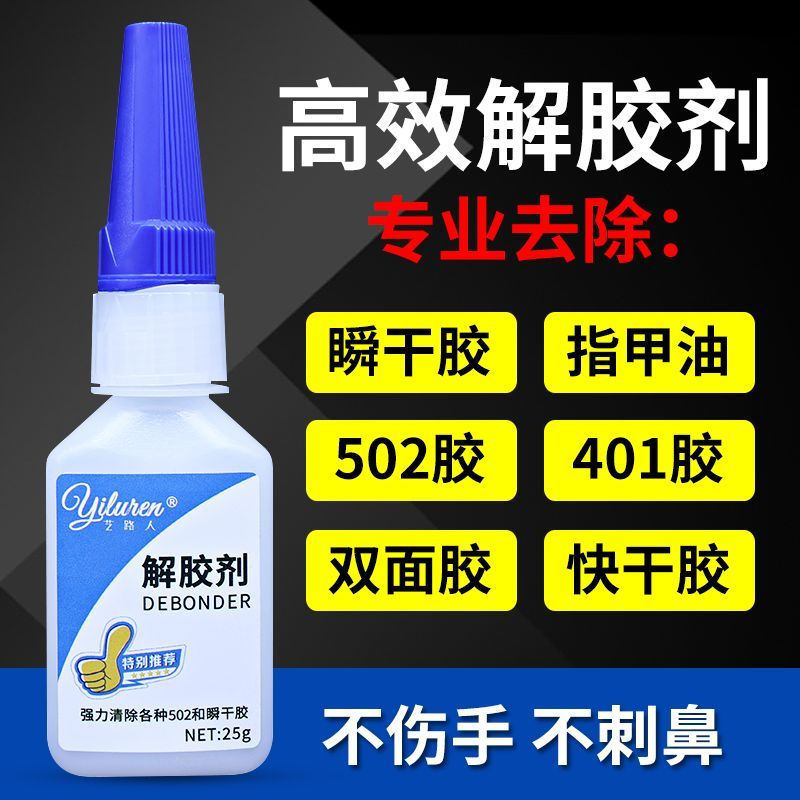 New Product#502Quick-drying Glue Hydrolyzer Agent Effectively Removes401Double-Sided Adhesive Nail P