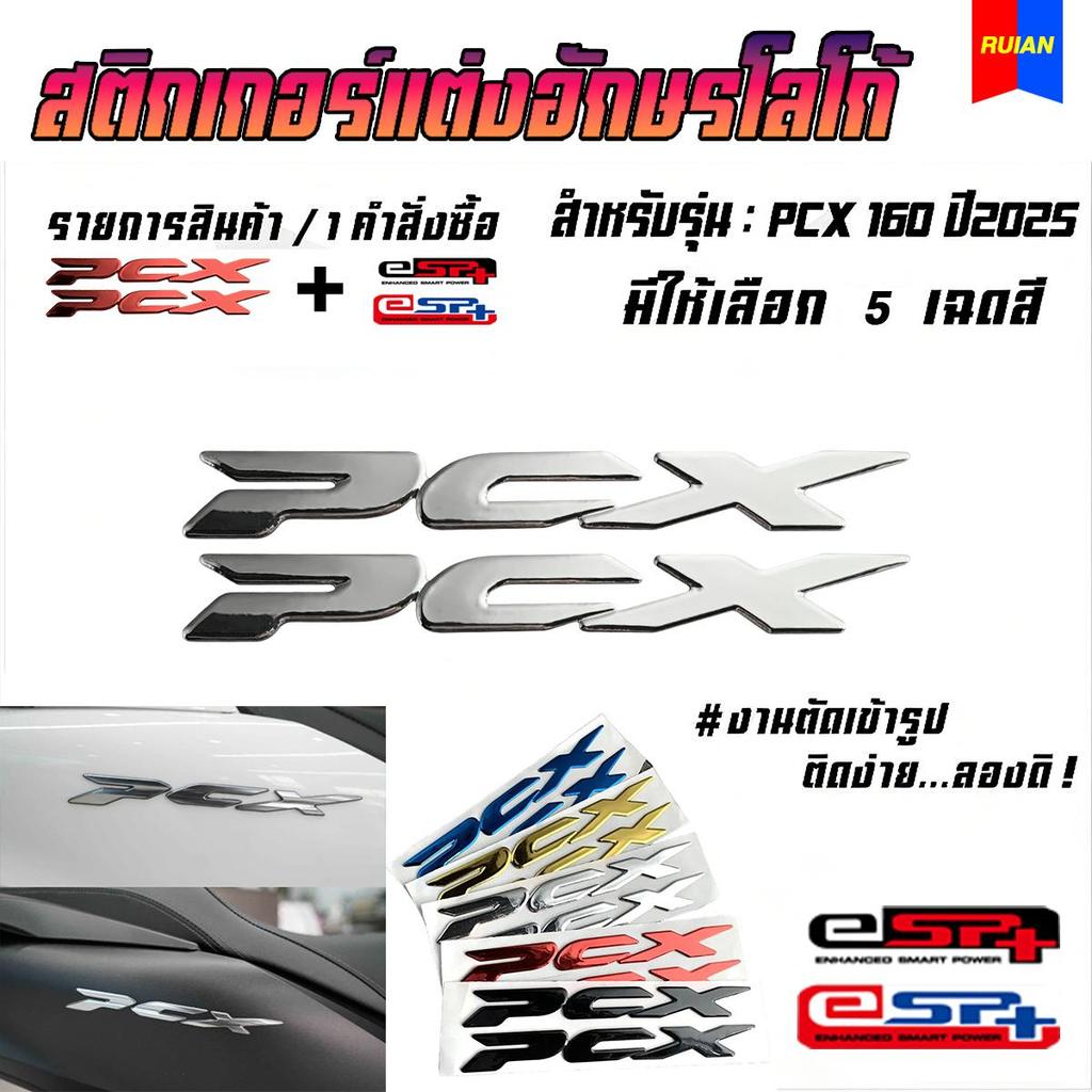 Cho PCX 2025 Xe Máy Miếng Dán esp 3D Phản Quang Chống Thấm Nước Đề Can PCX 160 Trang Trí Phụ Kiện