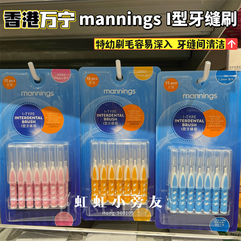 Hồng Kông Mua Mannings Mannings Bàn chải kẽ răng hình chữ L Bàn chải kẽ răng hình chữ I Bàn chải kẽ 