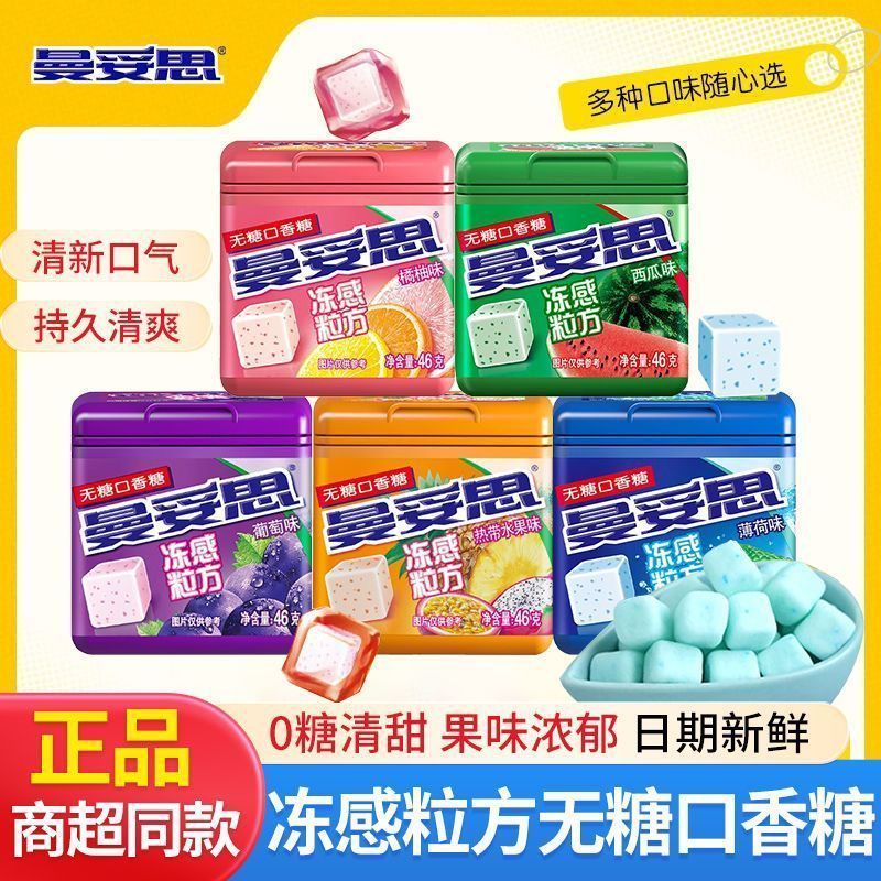 [Mandos] Kẹo Cao Su Nhai Không Đường Hạt Đông Lạnh Vuông 46g * 4 Chai Cube Nhai Kẹo Cao Su Bạc Hà Ca