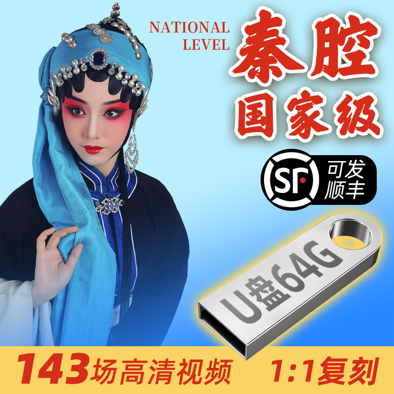 [Hàng Taohao] Qin Cavities U Disk Classic Opera 143 MP4 HD Video Ông Già Xem Phim Máy Hát Phim Truyề