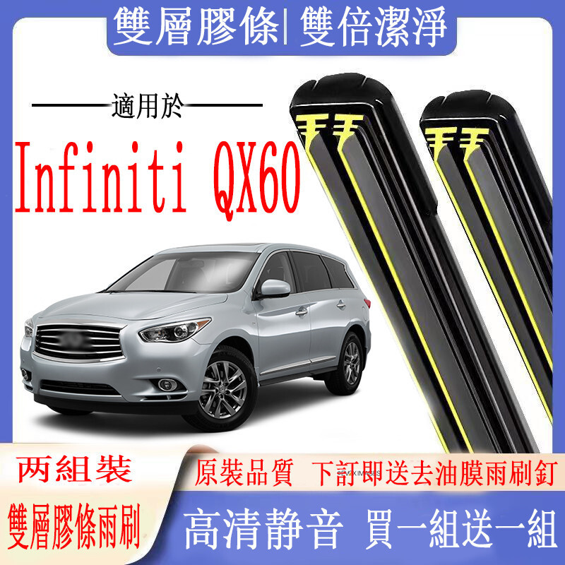 Khăn Lau Infiniti Infiniti QX60 Khăn Lau Dải Cao Su Đôi Chuyên Dụng QX60 Sụn Khăn Lau Trước Khăn Lau