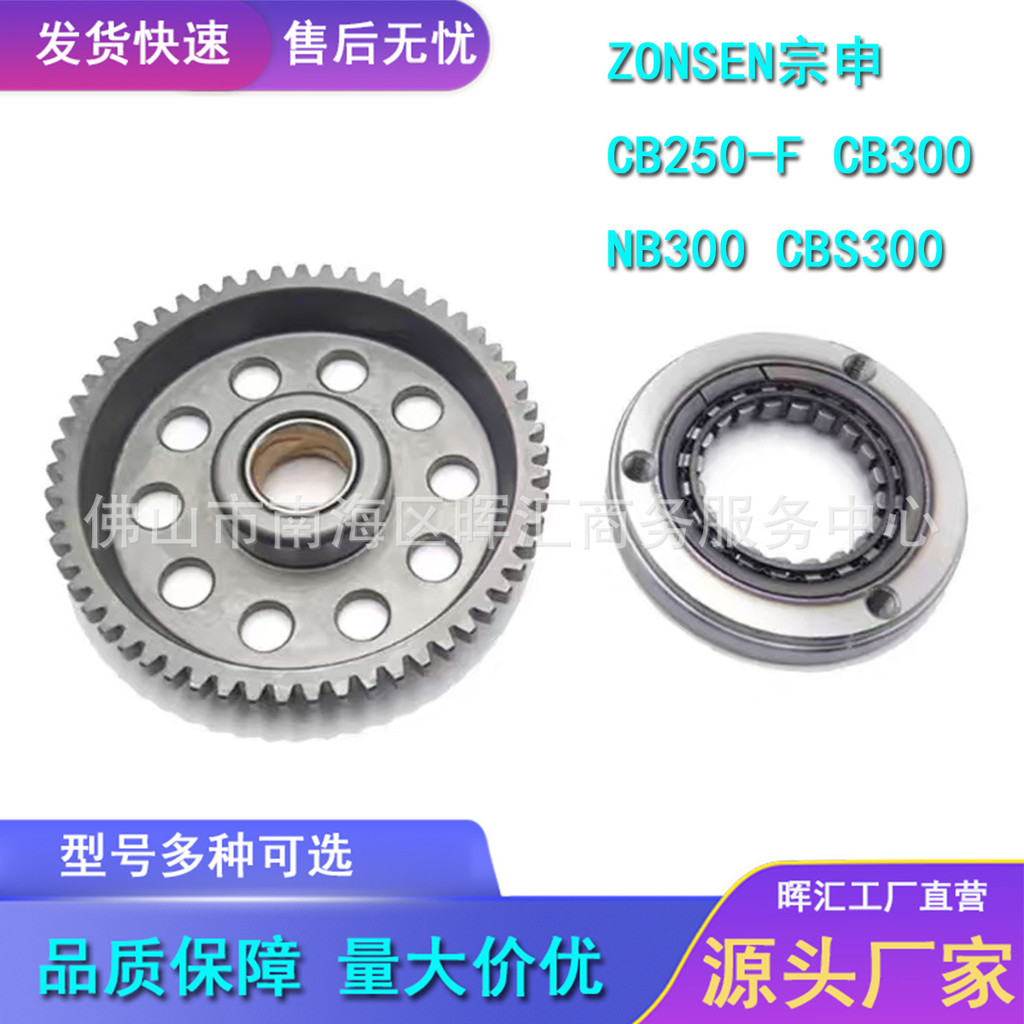 Xe máy địa hình ZONSEN ZONSEN CB250-F / YBS / CB / NB300 Beyond Clutch Body Chainring 57