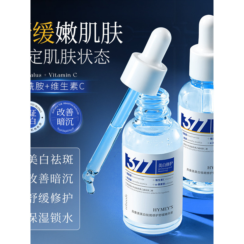 Hymeys Hình ảnh Làm trắng tàn nhang Sửa chữa Tinh chất làm dịu 30ml Hydrating 377 Dưỡng ẩm Nam Nữ Dư