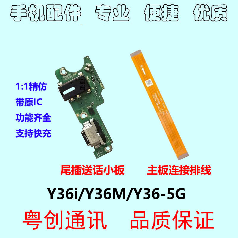 Thích hợp cho vivo Y36i Y36 Y36M Sạc Micro Jack Tai Nghe Đuôi Cắm Bảng Nhỏ Kết Nối Bo Mạch Chủ Cáp