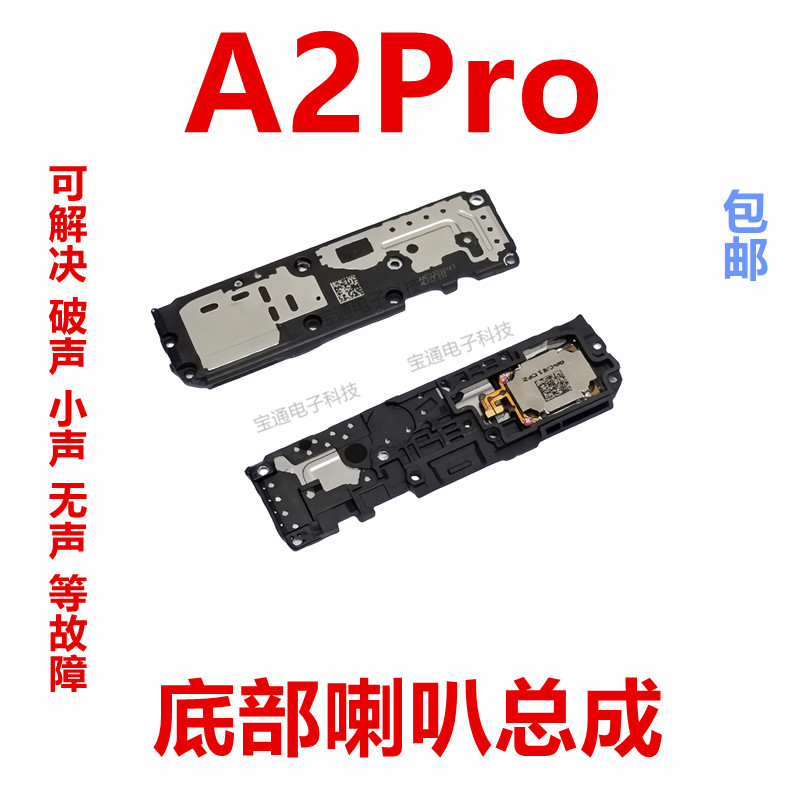 Thích hợp cho OPPO A2Pro Loa Lắp Ráp Chuông Rung Bên Ngoài Tai Nghe Điện Thoại Di Động Loa Hội Ban Đ