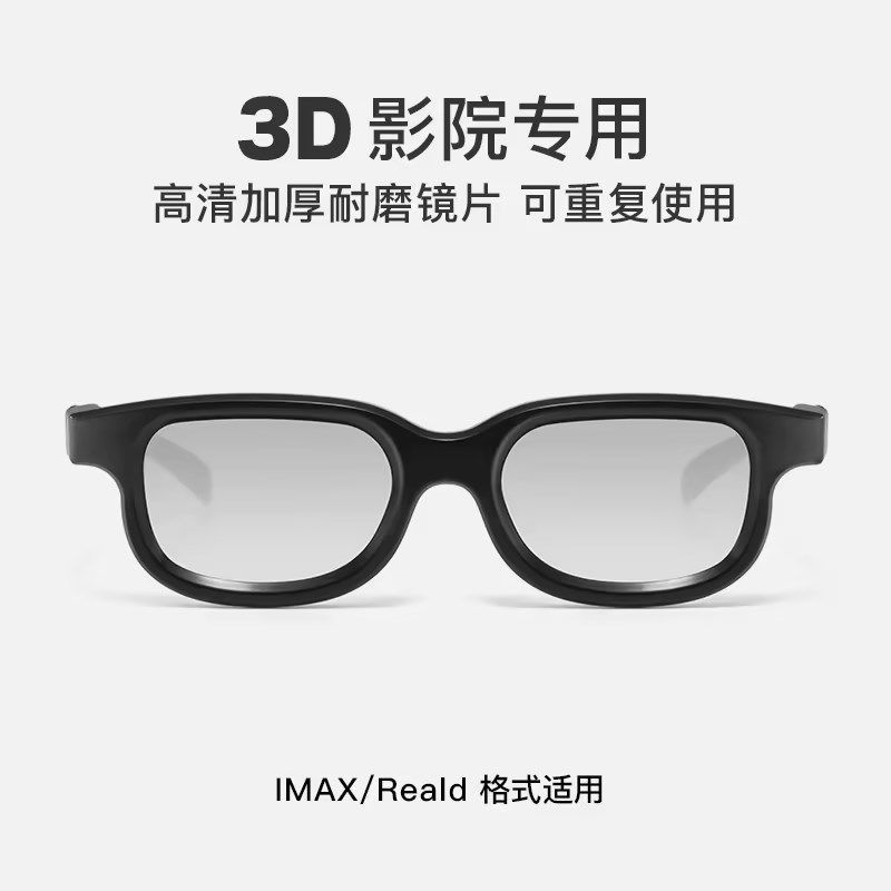 Reald IMAX Reald IMAX Rạp chiếu phim chuyên dụng 3d Kính phân cực âm thanh nổi Phong cách mới Xem ph