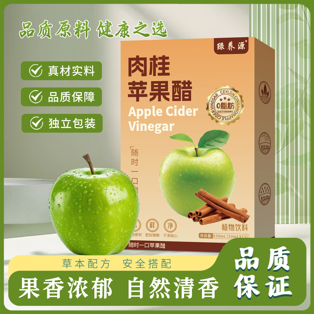 [Hàng có sẵn] Quế Táo Cider Giấm Ăn kiêng Sợi Apple Cider Giấm Thực vật Uống Nước ép rau quả WJG