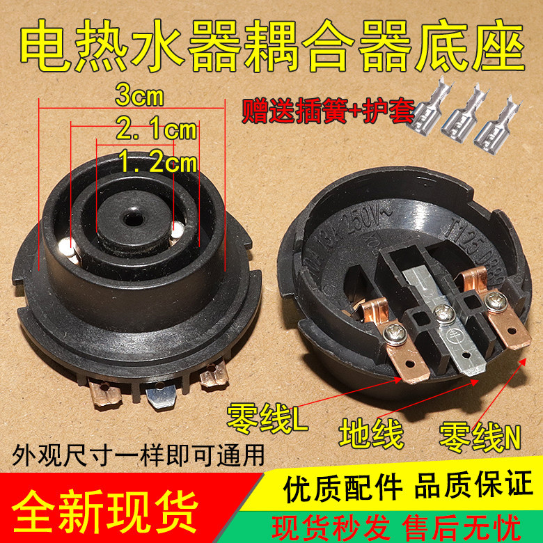 Thích hợp cho Midea Supor / Joyoung Điện Đế Ấm Siêu Tốc Điện Contactor Đáy Khớp Nối Kết Nối