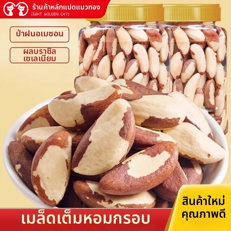 Đồ ăn nhẹ trái cây sấy khô nguyên bản Brazil Nuts LSS31226 @