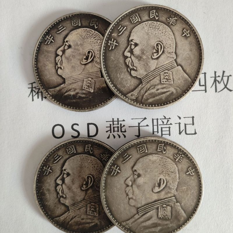 Bốn Miếng Đặc Biệt Hiếm Lưu Ý Bí Mật Yuan Tượng Bạc Yuan Datou Dayang OSD Nuốt Bột Dầu Đen Có Thể Th