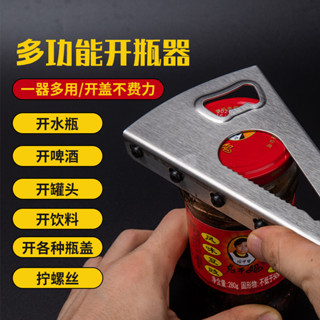 Dụng cụ mở nắp đa năng bằng thép không gỉ Bia Đồ uống đóng hộp Thực phẩm Nhà hàng Thanh tiện ích Dụng cụ mở nắp chai tiết kiệm nhân công tiện lợi 2026.3.19