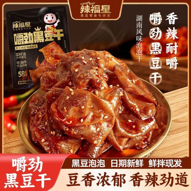 Cay Fuxing Nhai Đậu Khô Đen Hương Vị Khô Mạnh Hơn Nhai Công Việc Thơm Hơn Đuổi Theo Phim Truyền Hình