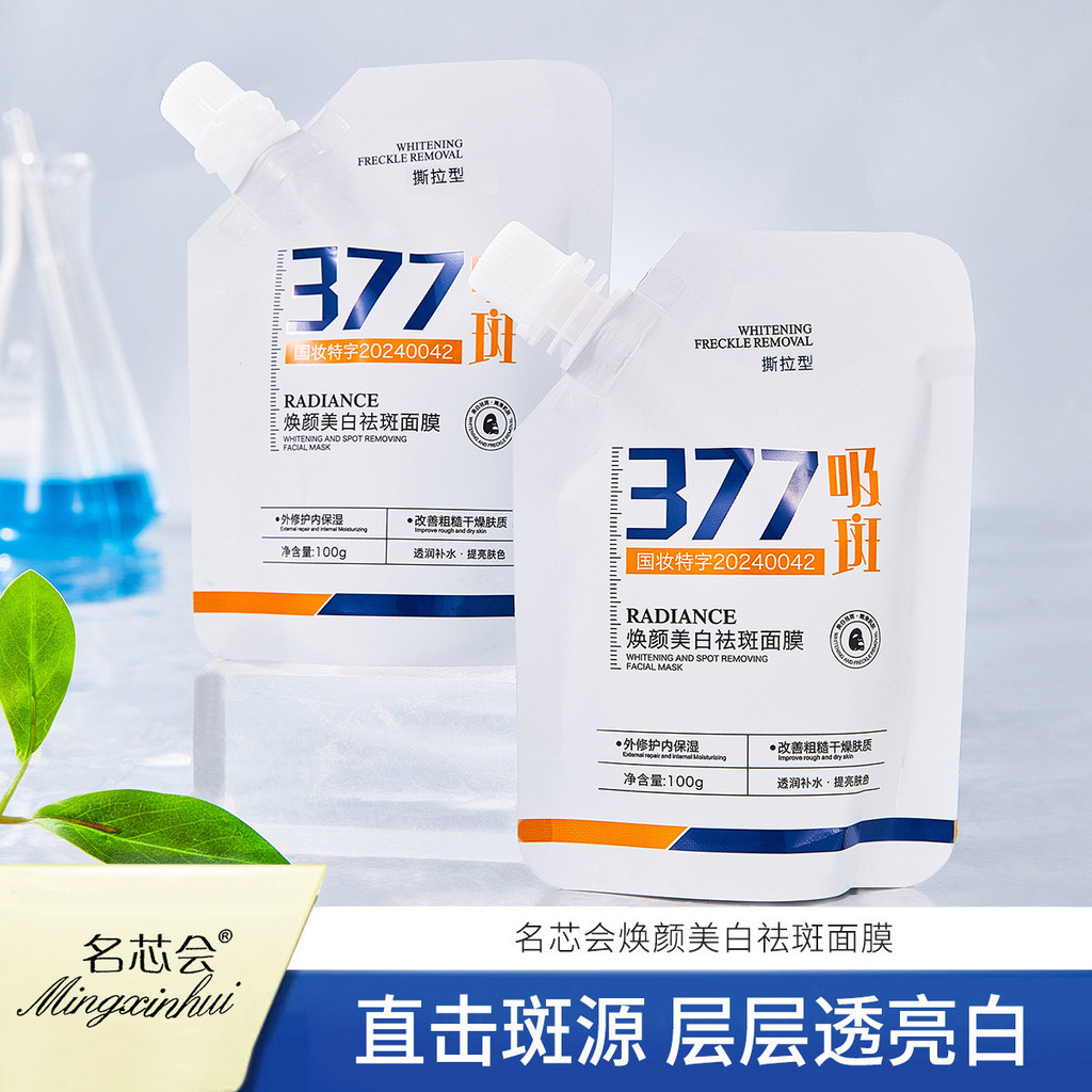 Mặt nạ trẻ hóa hút Xinhui 377 nổi tiếng Mặt nạ lột sáng dưỡng ẩm 26.3.20