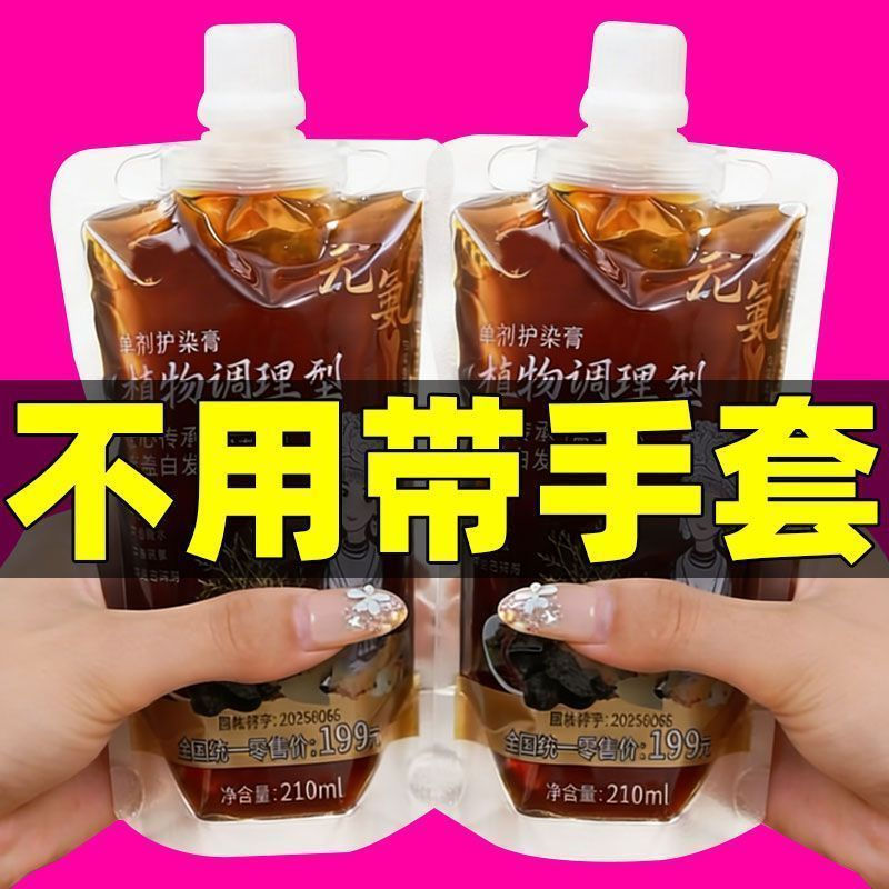 No12y New product Coverless single-ammonia water hair dye, no conditioner needed, ammonia-free scalp