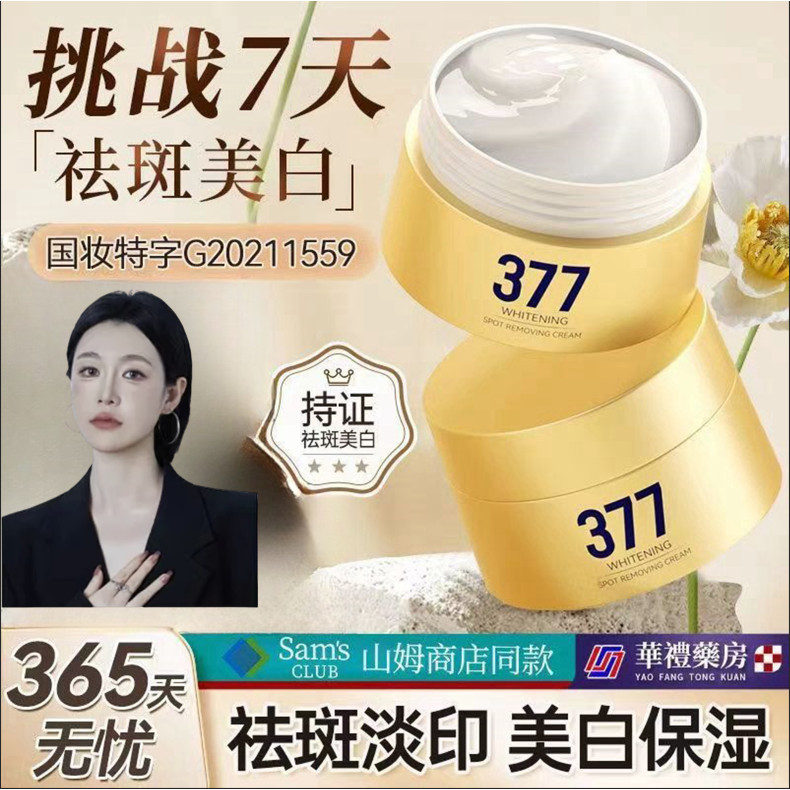 [Phiên bản vàng 2.0 mới] Kem tẩy trắng vết thâm 377 Serum làm sáng da với Niacinamide Serum làm sáng