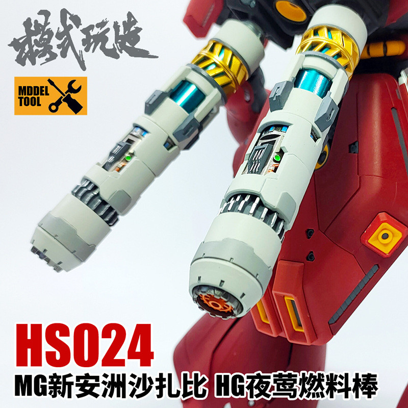 Spot Goods#Pattern Creation MG Xin'anzhou Shazabi Fuel Rod HS024 HG Nightingale model modification p