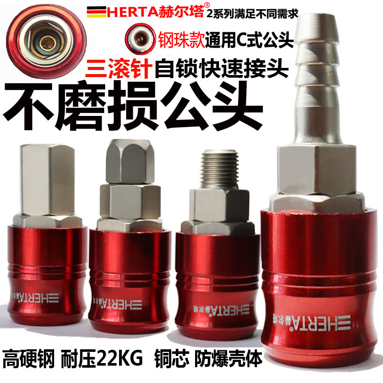 HERTA HERTA Khí nén Tự khóa Đầu nối nhanh Ống khí pháo nhỏ Đầu nối nhanh Cắm nhanh Máy bơm không khí