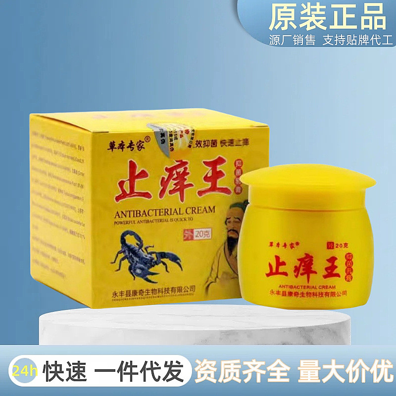 [Store Khuyến nghị] Kem kháng khuẩn Anti-Itch King Skin Kem chống ngứa da Kem chống ngứa Kem kháng k