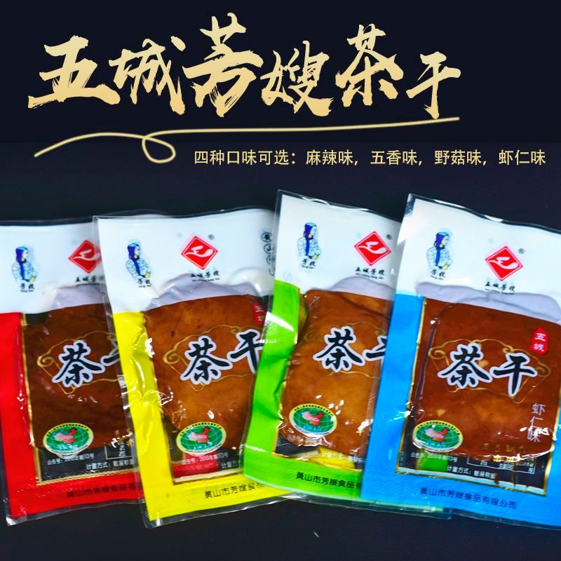 Đồ ăn nhẹ đậu phụ khô Gói nhỏ Đậu phụ khô Đồ ăn nhẹ thông thường Gia vị cay An Huy Huangshan Đặc sản