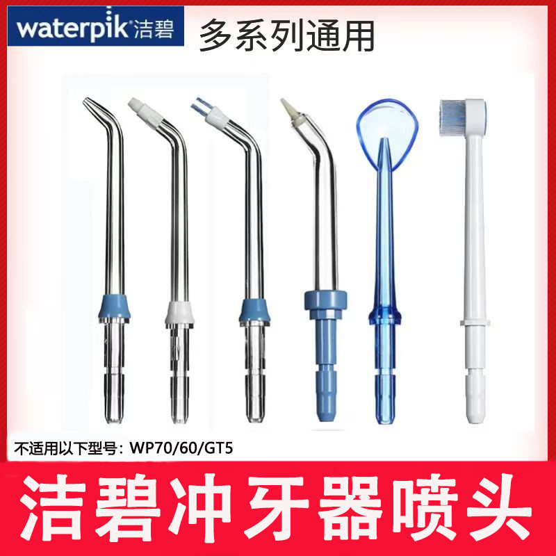 Vòi phun nước Mỹ WP560 / 660 / GT2 / GT3 / GS5 / GS8 / GS9 / GT17 Phụ kiện vòi phun