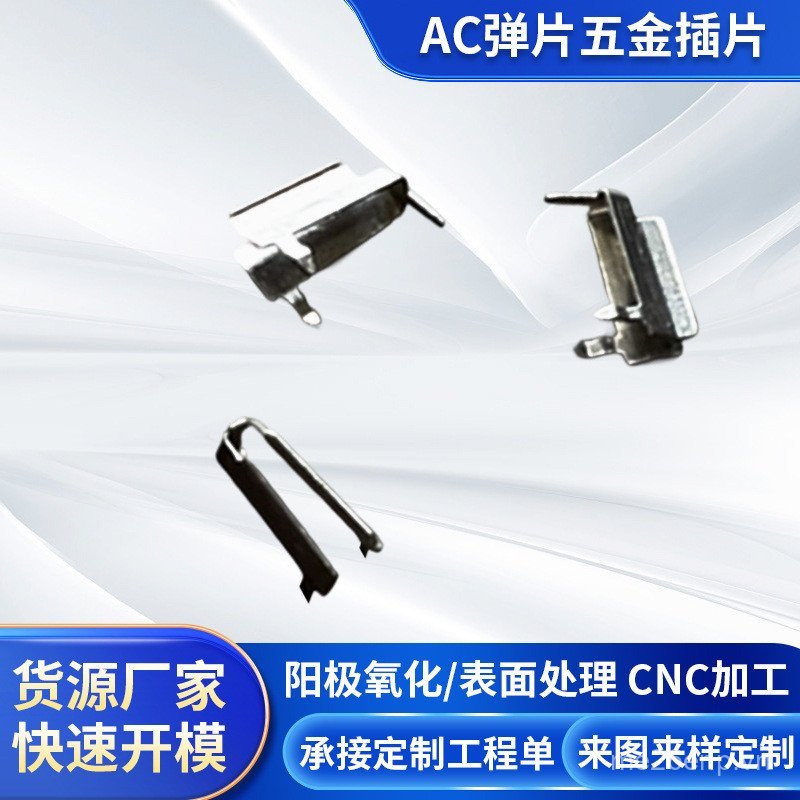 Bộ sạc sẵn có AC Tấm chắn gió Phần cứng chèn Tấm tiếp xúc dẫn điện Đồng Bộ phận dập phần cứng mạ nik