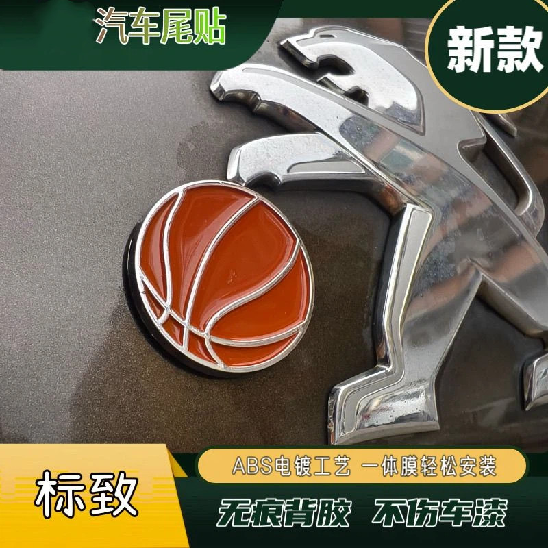 Peugeot Peugeot Sư Tử Nhỏ Chơi Bóng Đá Chơi Bóng Rổ Phía Sau Logo Sticker 301 308 408 508 5008 2008 