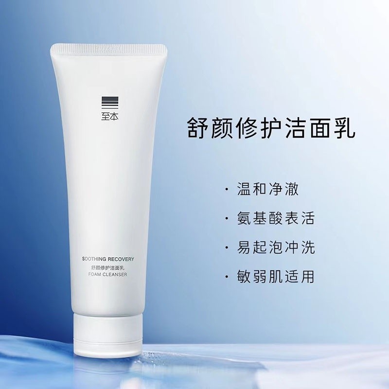 Zhiben Soothing Repair Facial Cleanser Amino Acid Face Wash Zhiben Shuyan Repair Facial Cleanser Ami