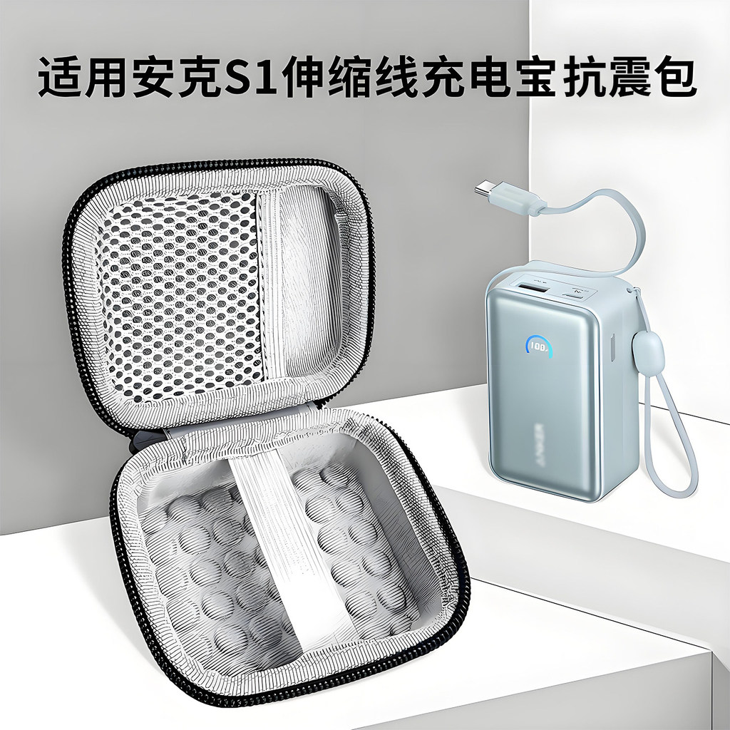 Thích hợp cho anker anker s1 Cáp có thể thu vào Vỏ bảo vệ Power Bank A1638 Túi lưu trữ nén chống sốc