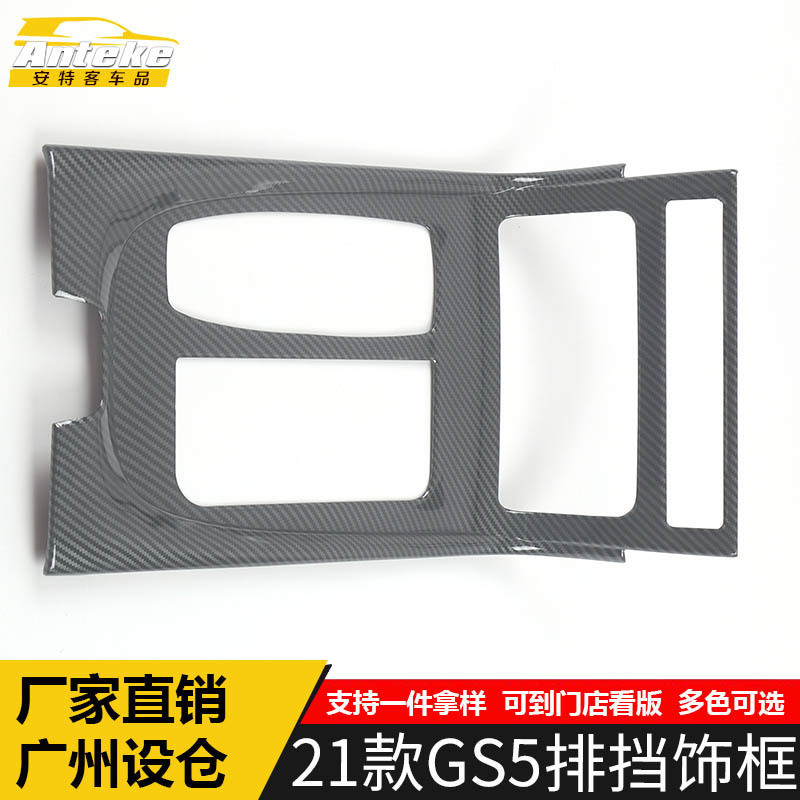 Thích hợp cho 21 GS5 Gear Khung Trang Trí GS5 Sợi Carbon Điều Khiển Trung Tâm Bánh Răng Công Tắc Kim