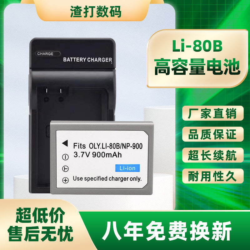 Thích hợp cho Pin máy ảnh kỹ thuật số Pentax IQ 77S 53S 43S Pin + Bộ sạc NP900