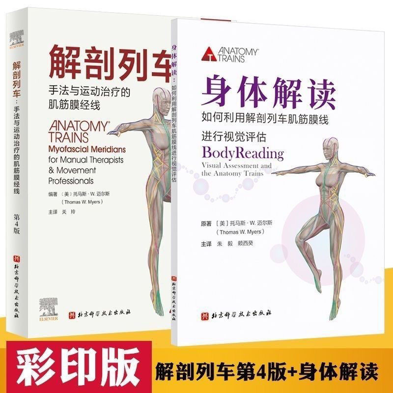 Hàng có sẵn Khuyến mãi có sẵnGiải phẫu Train Phiên bản thứ 4 Kỹ thuật và Tập thể dục Trị liệu Myofas