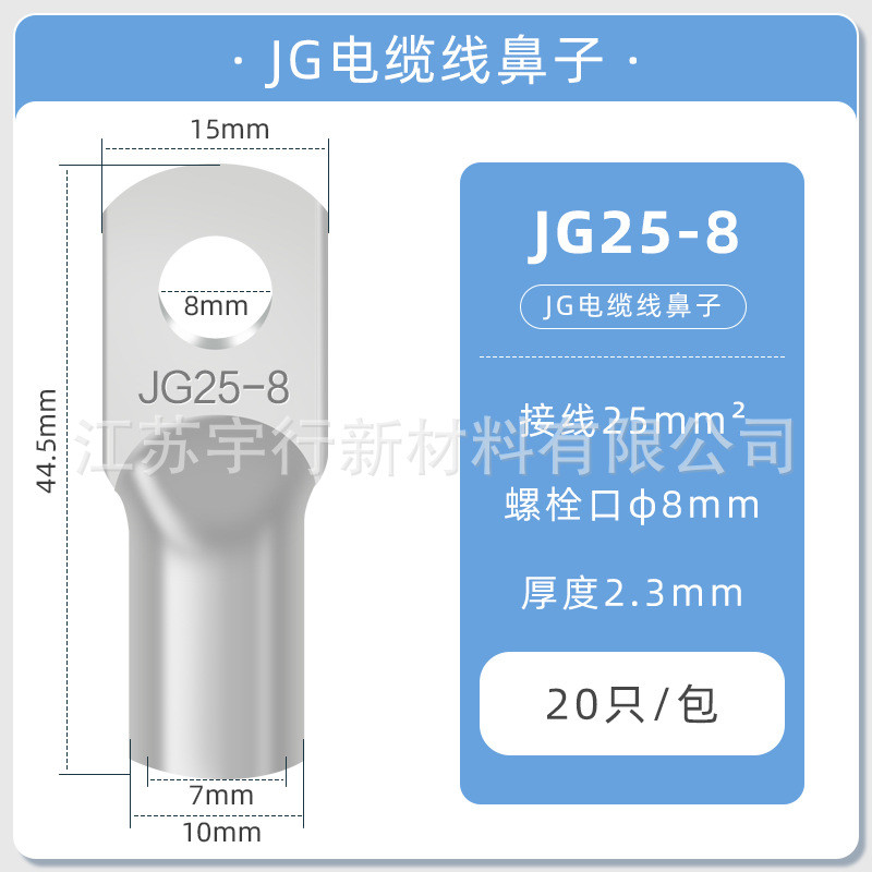 Đầu nối dây ép lạnh mũi đồng JG Đầu nối dây hàn tai JG25-8 (20 miếng) Đầu dây ép lạnh