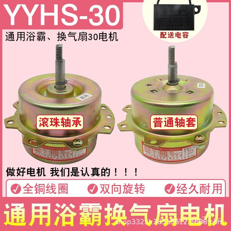 Động cơ Yuba YYHS-30 / 40 Tích hợp Quạt thông gió trần Động cơ đa năng Dây đồng nguyên chất Vòng bi 