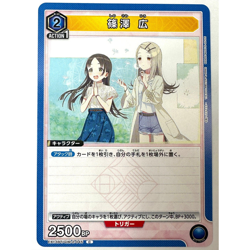 Hiro Shinosawa C GIM-2-045 EX13BT Gakuen Idolmaster Vol.2 Union Arena Japan