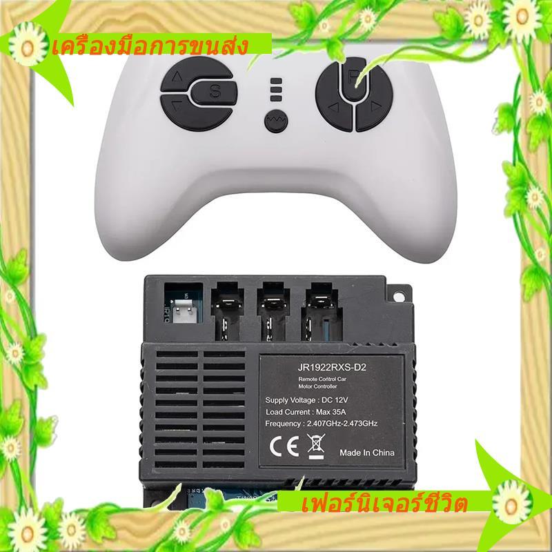 I5-JR1922RXS-D2 dành cho đồ chơi điện trẻ em 12V Điều khiển từ xa 2.4G