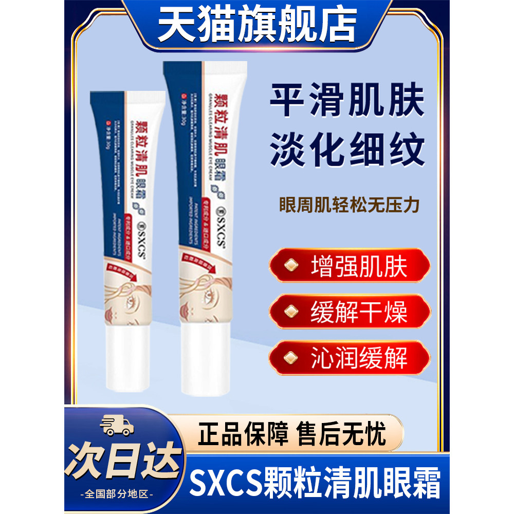 Suxiuchen 's Granule Clear Skin Eye Cream Eye Fat Granule Under Eye Oil Granule Official Flagship St