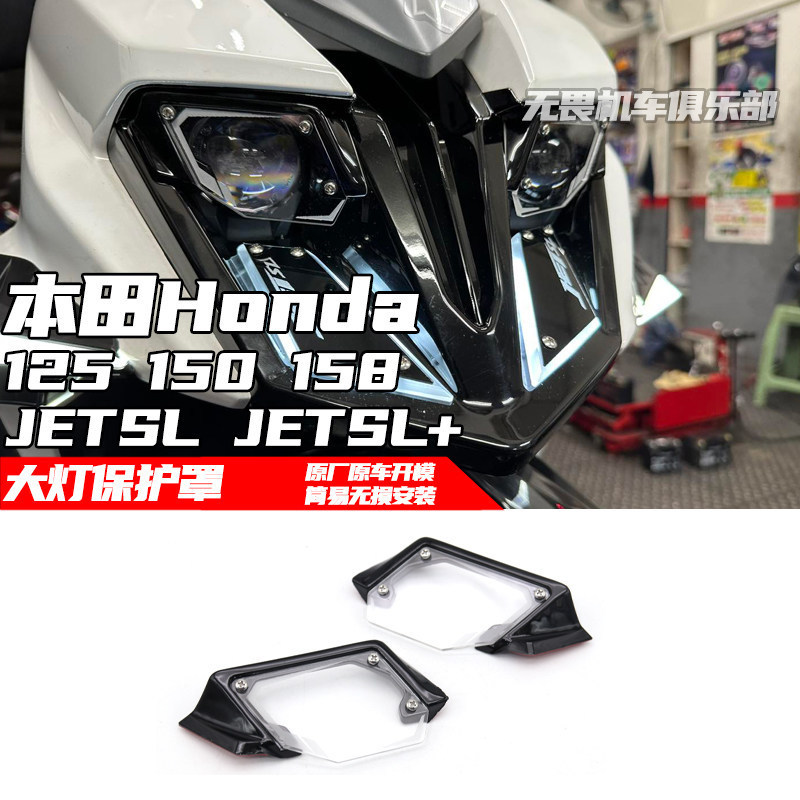 Thích hợp cho Sanyang JET SL + 125 150 158 JETSL JETSL + Vỏ bảo vệ đèn pha sửa đổi Vỏ trang trí