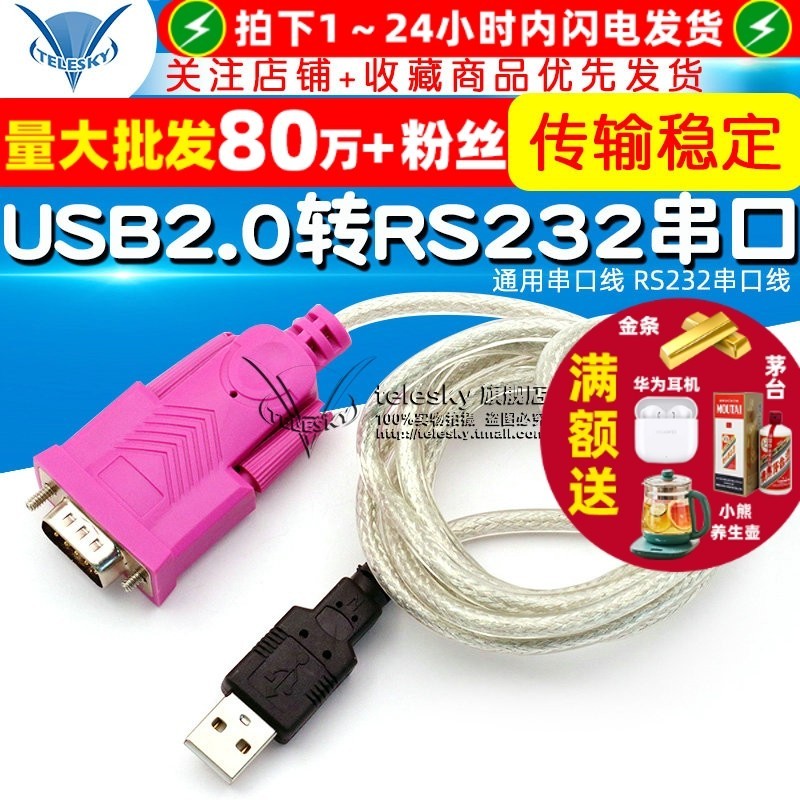 [TELESKY] Cáp nối tiếp đa năng USB2.0 sang RS232 Cáp nối tiếp RS232 Cáp chuyển đổi RS232