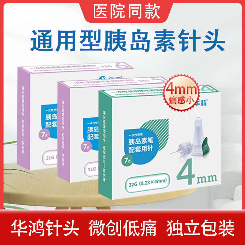 Huahong Insulin Needle 4mm Bút tiêm dùng một lần 5mm6mm Nohe Pen Needle Bệnh tiểu đường y tế [dse]