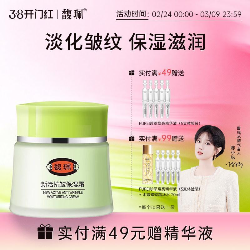 Fu Pei Pei Pei Kem Dưỡng Ẩm Chống Nhăn Sấy Pei Pei Chống Nhăn Chống Nhăn Kem Sấy Peel20260307