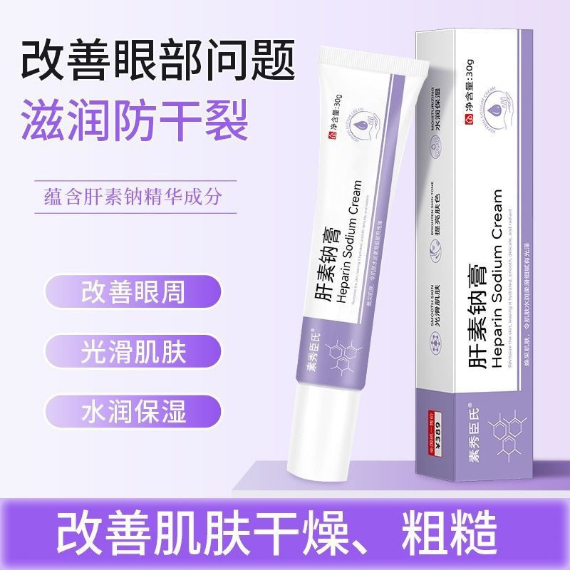 New Product#Heparin Sodium Cream for Reducing Dark Circles, Improving Dry and Dehydrated Eye Skin, M