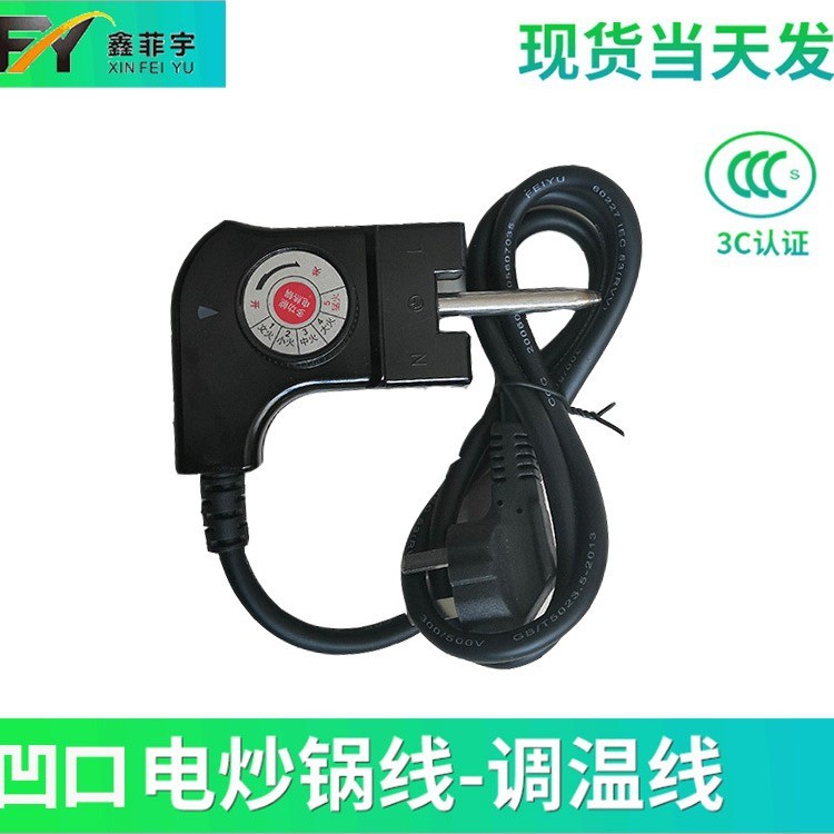 baoluan#Korean-style electric hot pot temperature control cable, universal power cord, multifunction