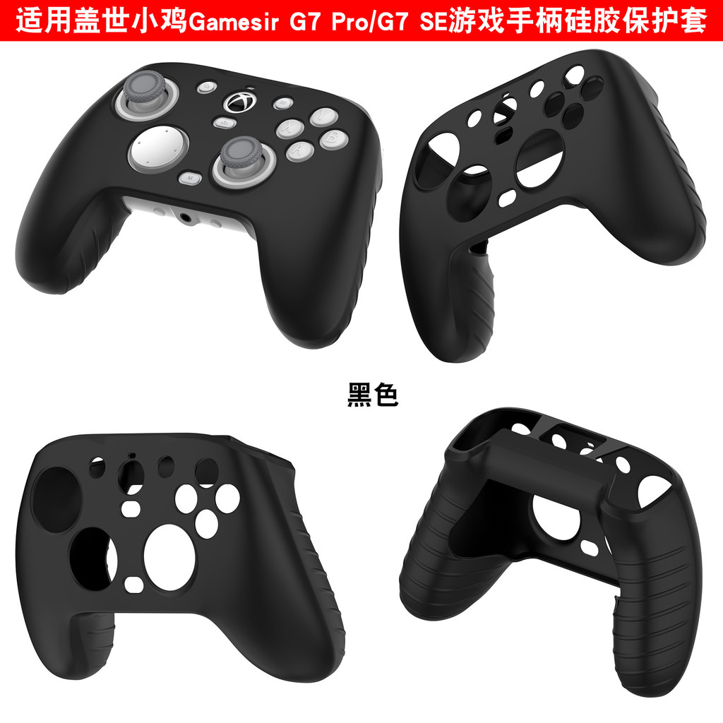 Thích hợp cho Vỏ bảo vệ silicon tay cầm chơi game Gasir Chick Gamesir G7 Pro / G7 SE