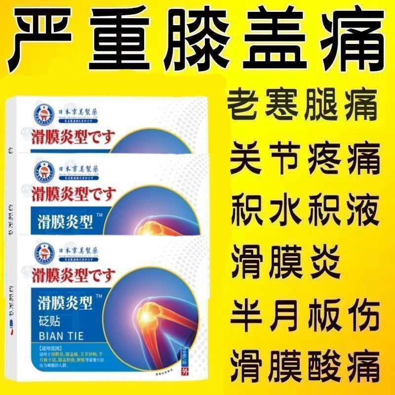[Miếng Dán Phim Trượt Jingmei] Miếng Lót Đầu Gối Người Cao Tuổi Trung Niên Nhập Khẩu Miếng Dán Menis