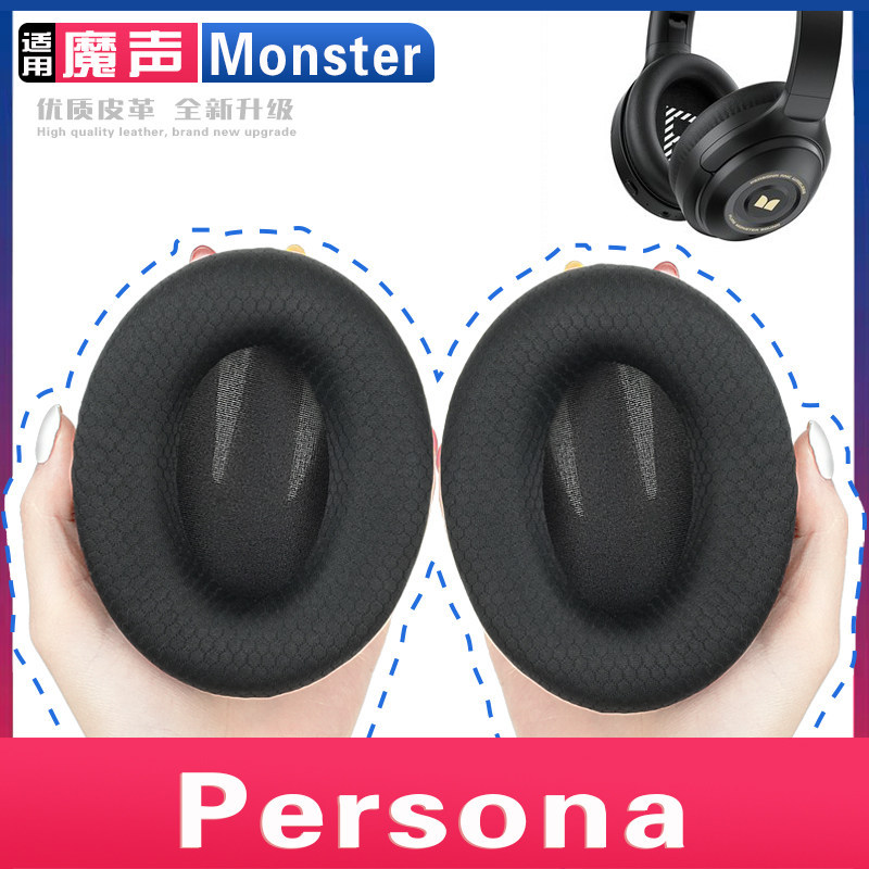Thích hợp cho Monster Persona Monster Persona Earmuffs Vỏ tai nghe Miếng bọt biển Vỏ bảo vệ Tai nghe