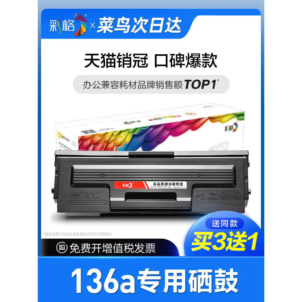 [Ngày hôm sau về] Lưới màu Chính hãng Thích hợp cho HP 136a Selenium Drum Laser MFP 136a Hộp mực máy