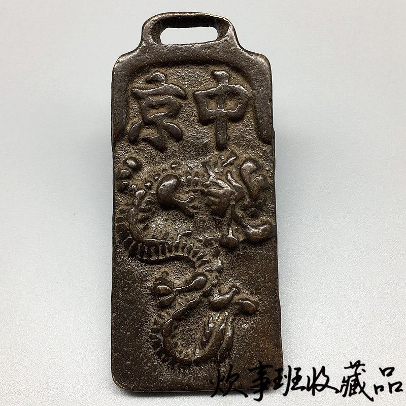 Cổ Linh Tinh Cũ Đồ Dùng Bộ Sưu Tập Đồng Nguyên Chất Daliao Tuần Tra Token Jinyiwei Quân Đội Eo Đĩa R