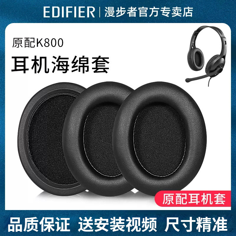 Thích hợp cho EDIFIER / EDIFIER K800 Vỏ tai nghe Bịt tai USB K800 Lớp học trực tuyến Học tập Tai ngh